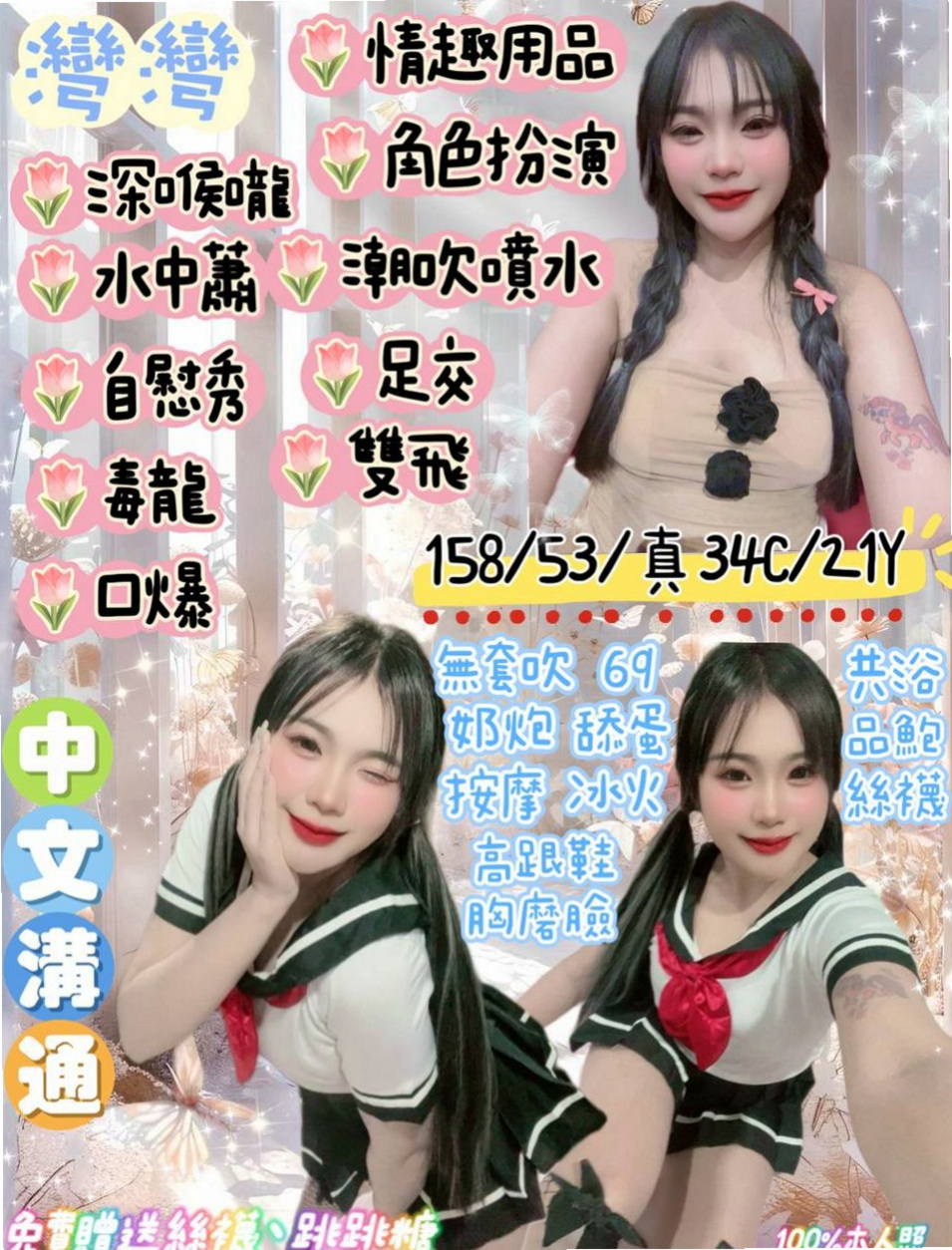松山外送茶坊推薦 - 爾翠（校花 / 169cm / 45kg / C罩杯 / 18歲）喜歡被填滿的那種充實感  她熱情奔放 她火辣 她狂野 就像 一隻脫韁的小野馬